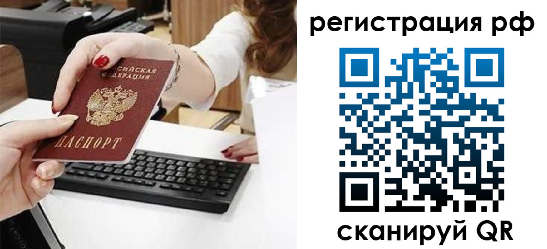 прописка законно в Великих Луках