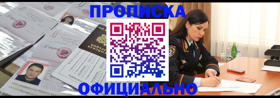 прописка штамп в Великих Луках